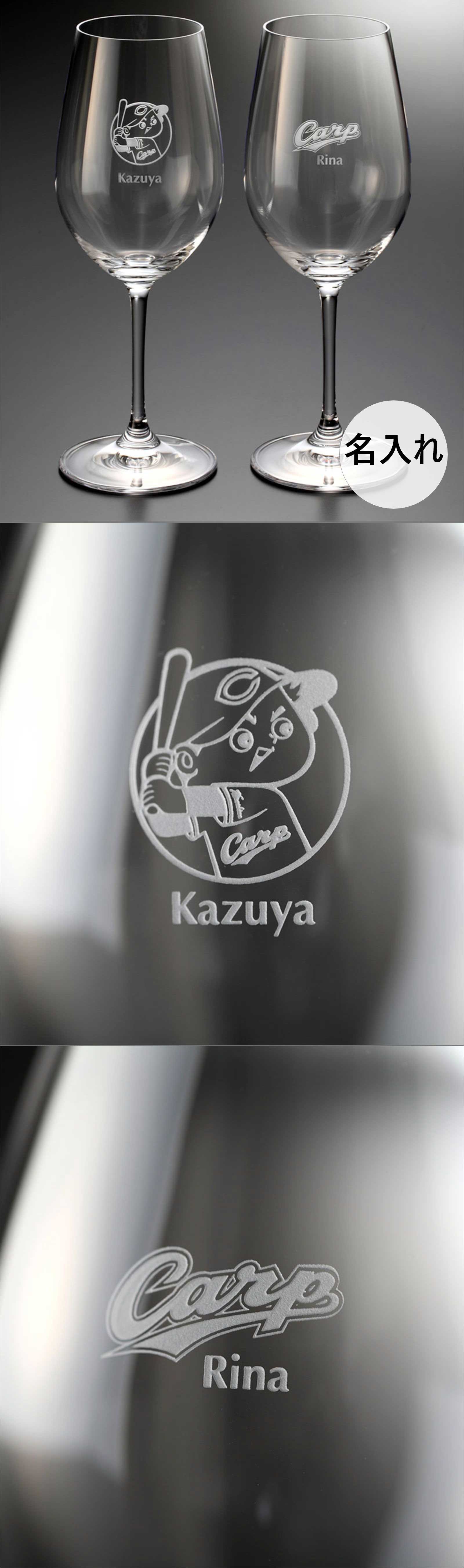 カープ・プレミアムワイングラス