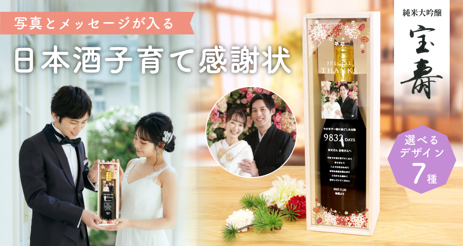 日本酒子育て感謝状