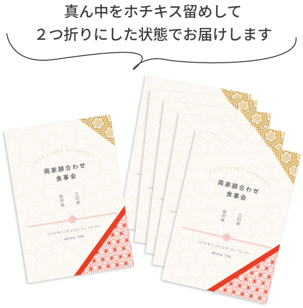 真ん中をホチキス留めして２つ折りにした状態でお届けします