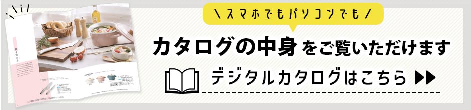 カタログギフトの中身をご覧いただけます