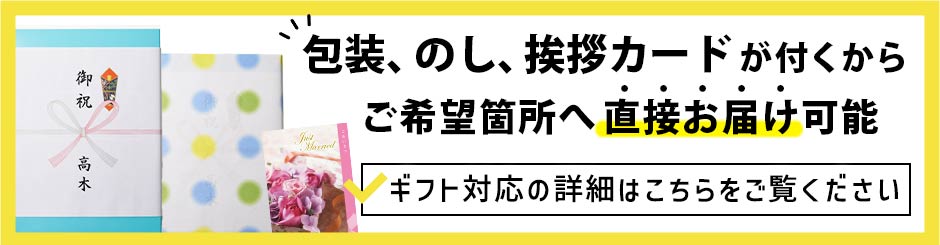 包装紙、のし、メッセージカードが付くカタログギフト