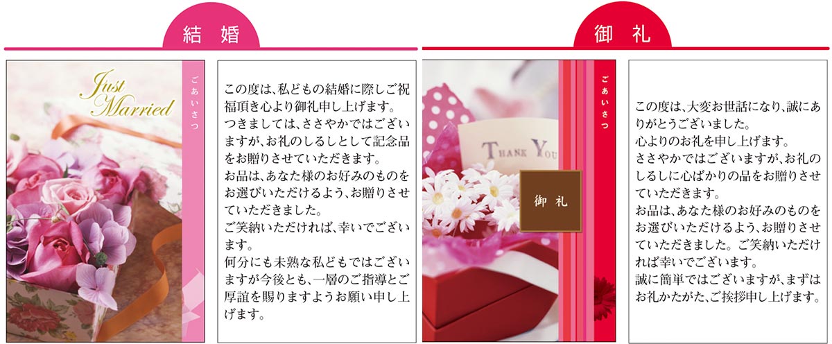 カタログギフト「エラボッカ」の挨拶カードのメッセージ