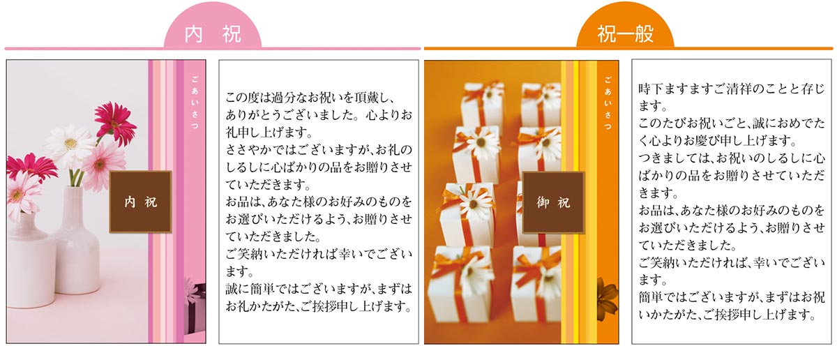 カタログギフト「エラボッカ」の挨拶カードのメッセージ