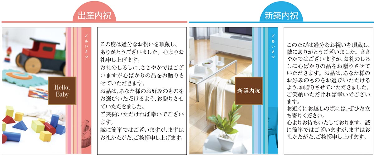 カタログギフト「エラボッカ」の挨拶カードのメッセージ