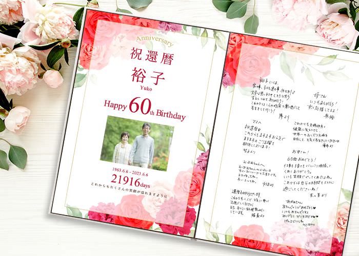 「お祝い工房」メモリアルブック「還暦」イメージ