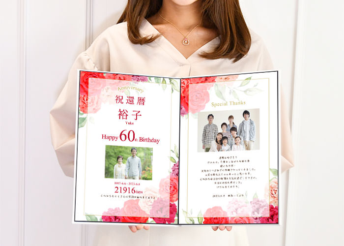 「お祝い工房」メモリアルブック「還暦」イメージ