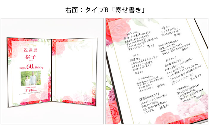 「お祝い工房」メモリアルブック「還暦」右面Bタイプ「寄せ書き」