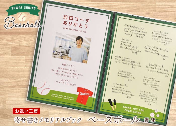 寄せ書きメッセージボード「ベースボール（野球）」
