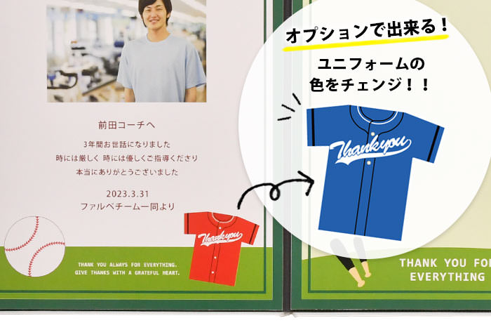 寄せ書きメッセージボード「ベースボール（野球）」ユニフォーム色変更