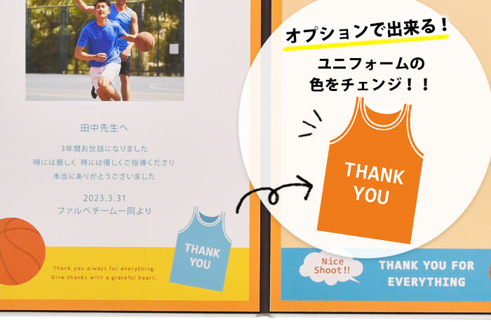 寄せ書きメッセージボード「バスケットボール」ユニフォーム色変更