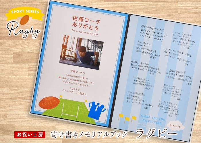 寄せ書きメッセージボード「ラグビー」
