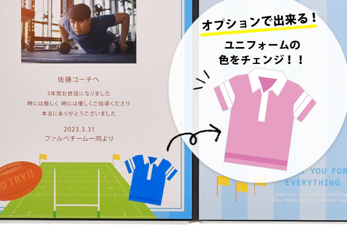 寄せ書きメッセージボード「ラグビー」ユニフォーム色変更