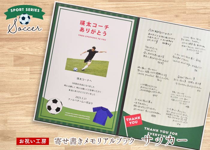 寄せ書きメッセージボード「サッカー」