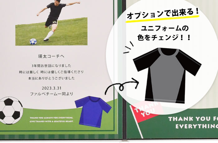 寄せ書きメッセージボード「サッカー」ユニフォーム色変更