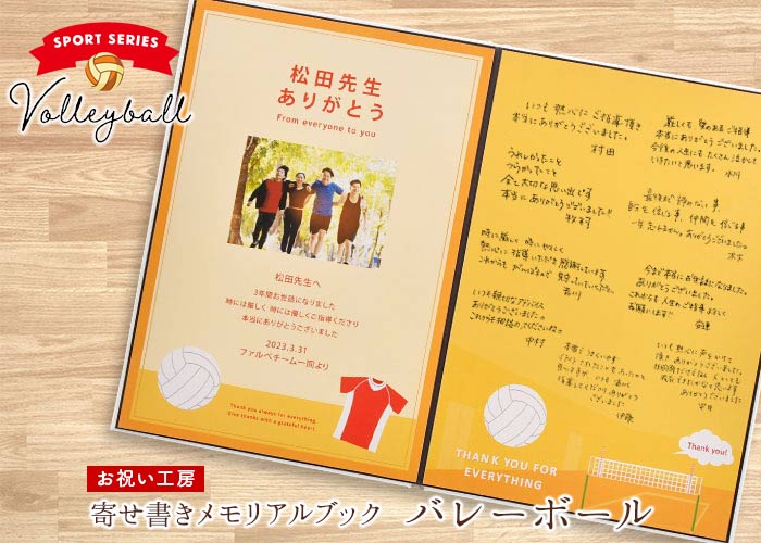 寄せ書きメッセージボード「バレーボール」