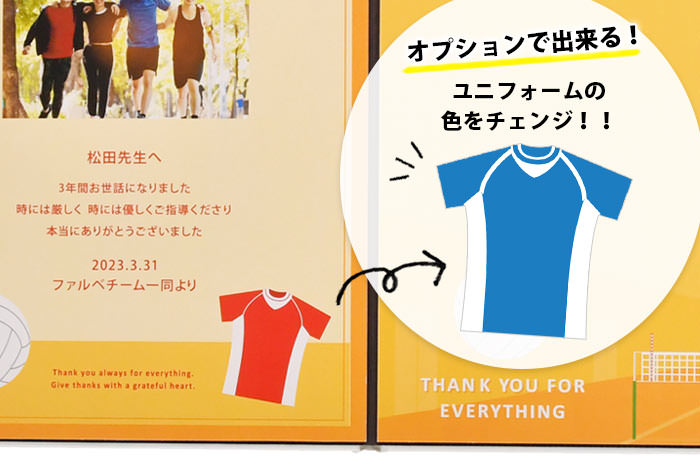 寄せ書きメッセージボード「バレーボール」ユニフォーム色変更