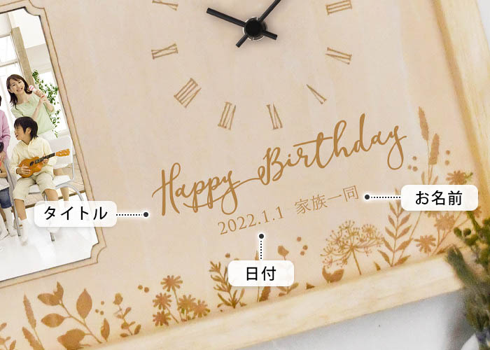 特別感がうれしい！ 文字入れも無料