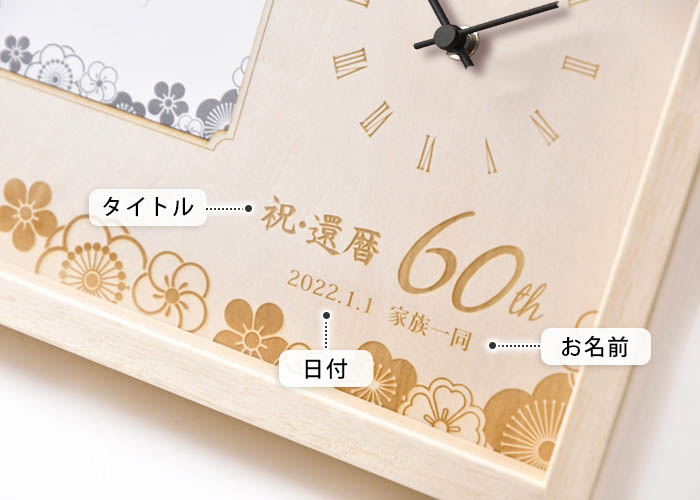 特別感がうれしい！ 文字入れも無料