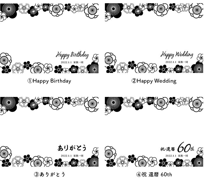 選べるタイトル、お誕生日祝い、結婚祝い、ありがとう、長寿祝いから