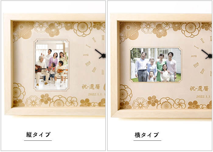 お写真にあわせてタテorヨコ向きが選べる