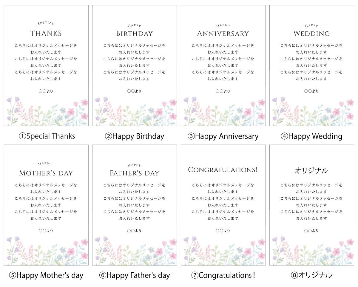 選べるタイトルはお誕生日、結婚記念日、母の日、父の日や、オリジナルにも無料で対応