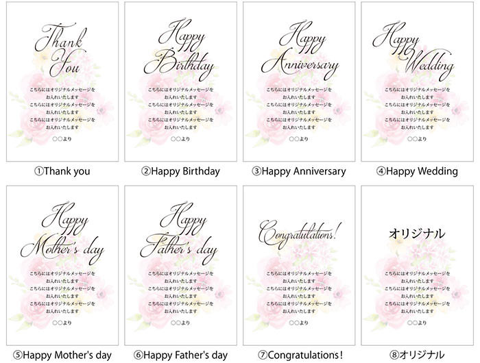 選べるタイトルはお誕生日、結婚記念日、母の日、父の日や、オリジナルにも無料で対応