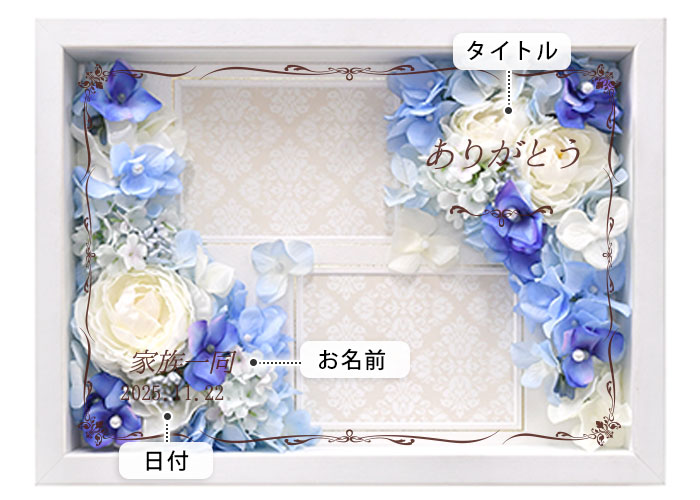 特別感がうれしい！ 文字入れも無料
