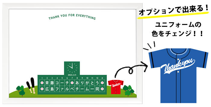 寄せ書きメッセージボード「ベースボール（野球）」