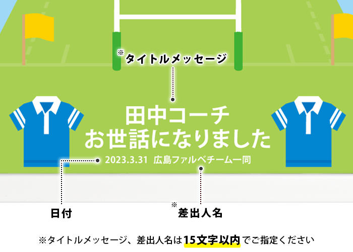 寄せ書きメッセージボード「ラグビー」