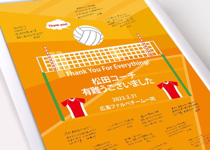 寄せ書きメッセージボード「バレーボール」