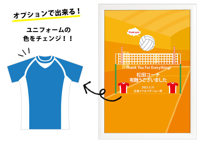 寄せ書きメッセージボード「バレーボール」