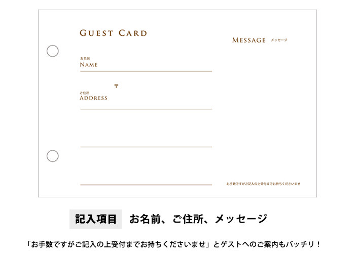 ゲストカードタイプ芳名帳