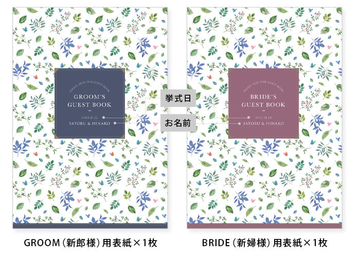 お届けの内容：表紙シートお名前挙式日入（GROOM用×1枚、BRIDE用×1枚）