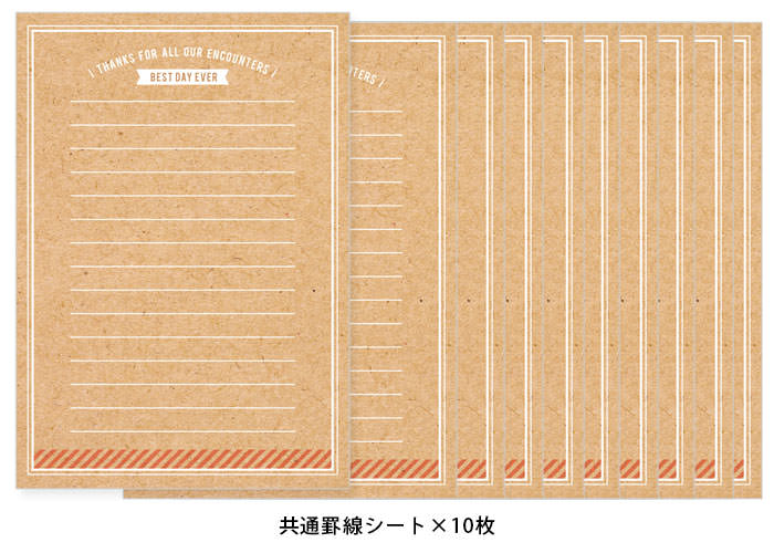 お届けの内容：共通罫線シート×10枚