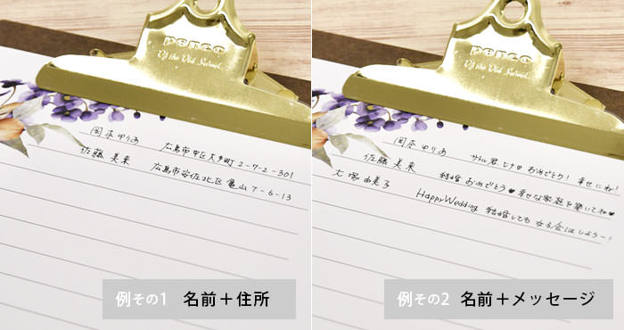 名前のみ、名前＋住所、もしくは名前＋メッセージなど様々な使い方ができる芳名帳ペーパー