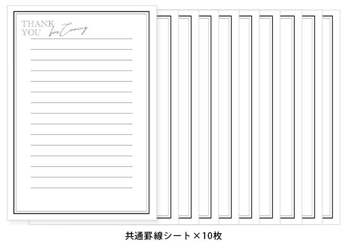 お届けの内容：共通罫線シート×10枚