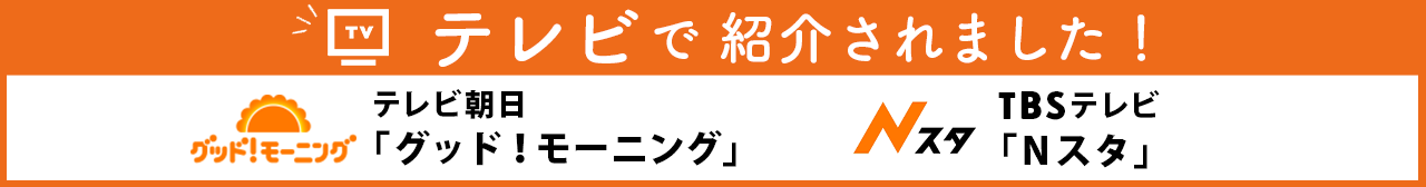 TBSテレビのNスタでファルベが紹介されました