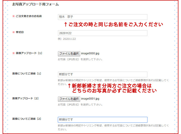 お写真フォームのご注意点