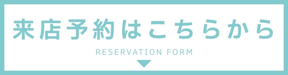 ご予約バナー