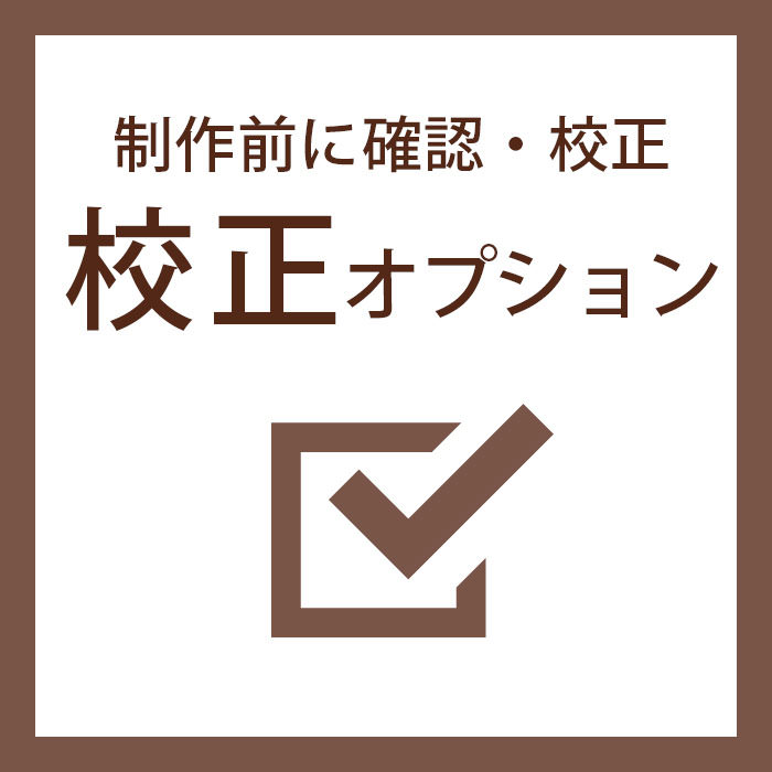 校正オプション