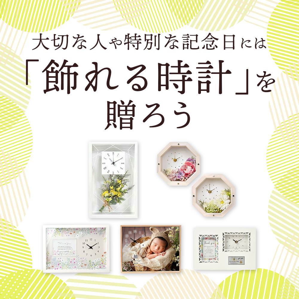 相手に寄り添う素敵な「飾れる時計」を贈ろう