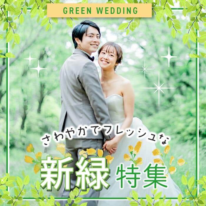 鉄道ファン必見の結婚式アイテム特集
