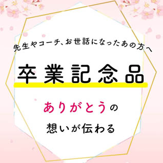 ニッチな個性派アイテム特集