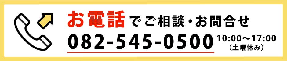 お電話で問い合わせ
