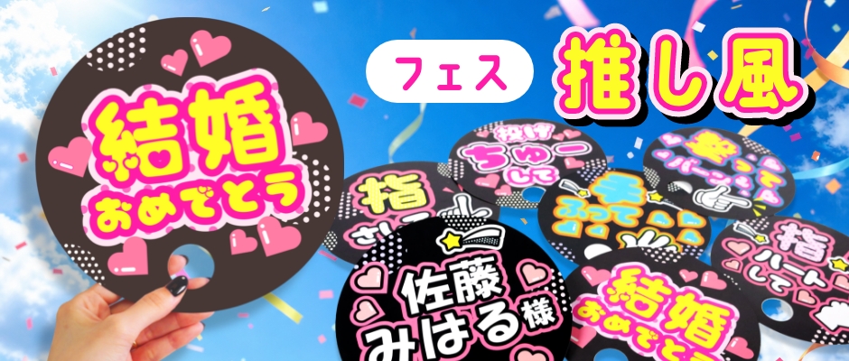 フェス推し風うちわ