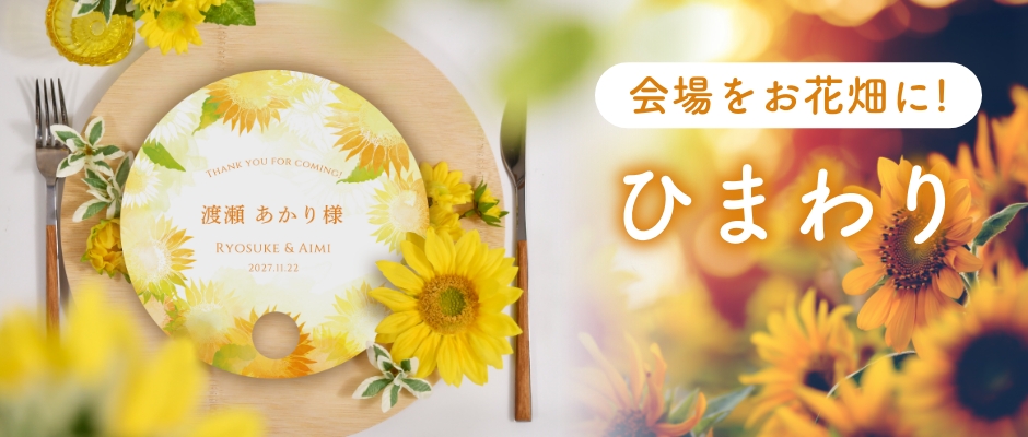 ひまわりうちわ