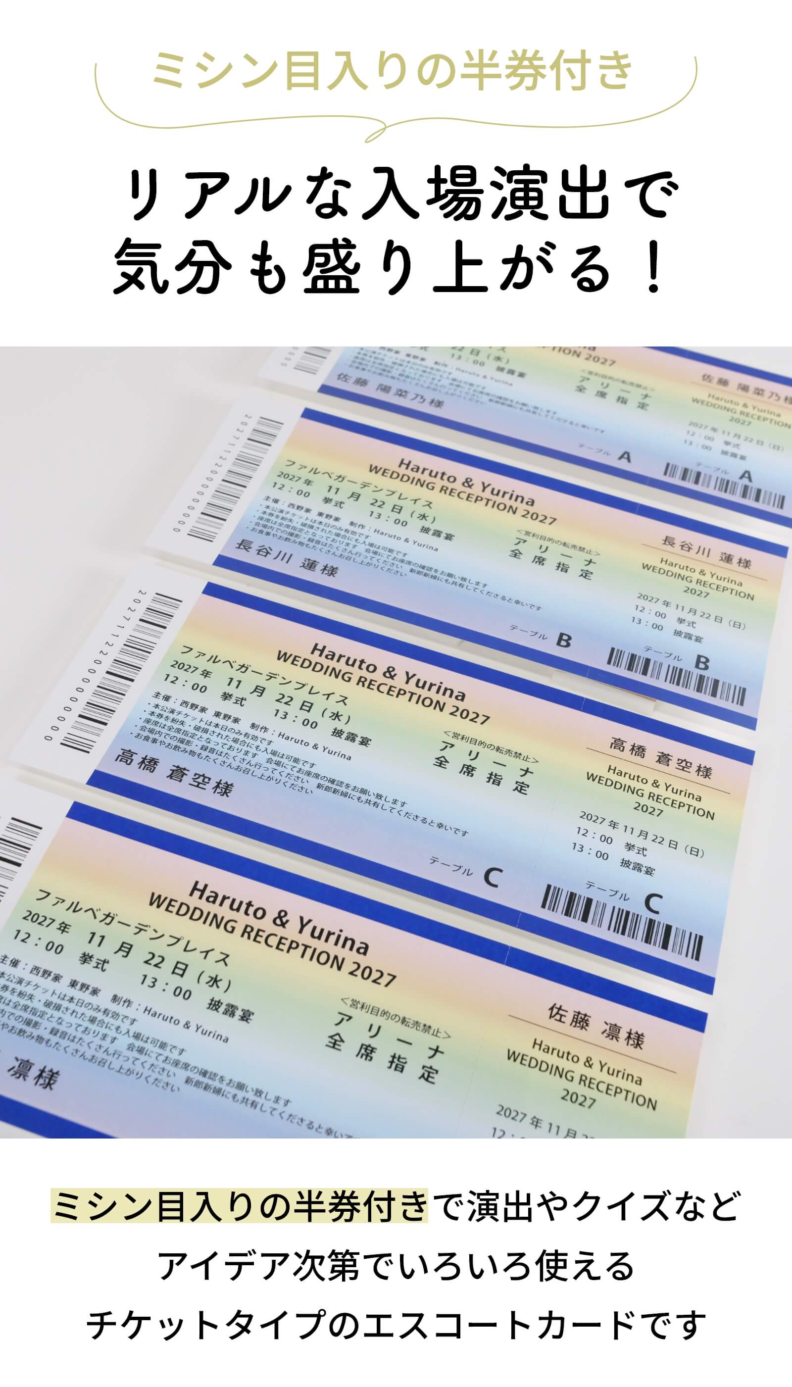 本物みたい！と驚くゲストが続出のエスコートカード