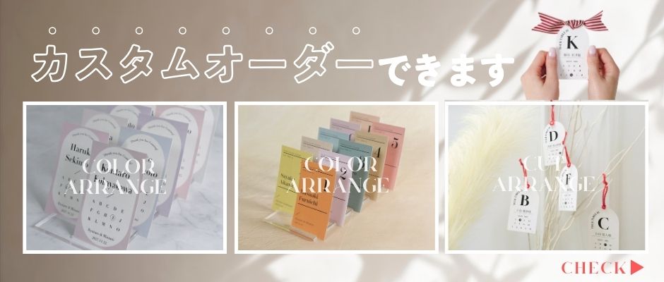 名刺サイズエスコートカードはカスタムできます