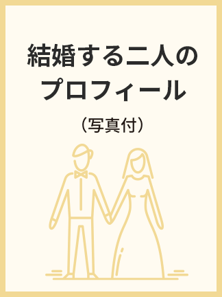 結婚する二人のイラスト