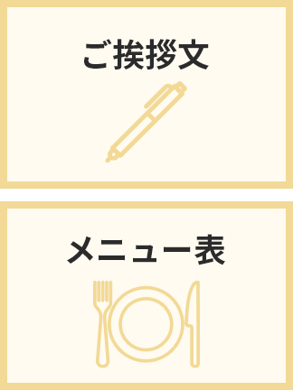 挨拶メニューのイラスト